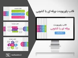 سفارش پاورپوینت ارزان، رازهای کیفیت با هزینه کمتر