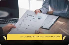 چگونه رزومه مهاجرتی خود را در سال 2024 بهینه  کنیم؟