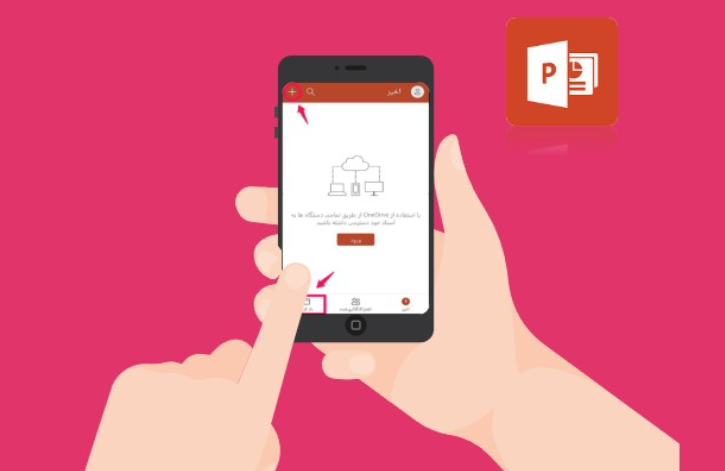 چگونه پاورپوینت حرفه‌ای روی گوشی بسازیم؟