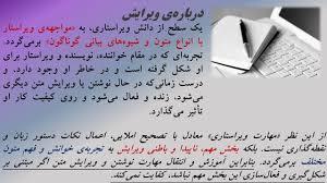 ویراستاری رمان